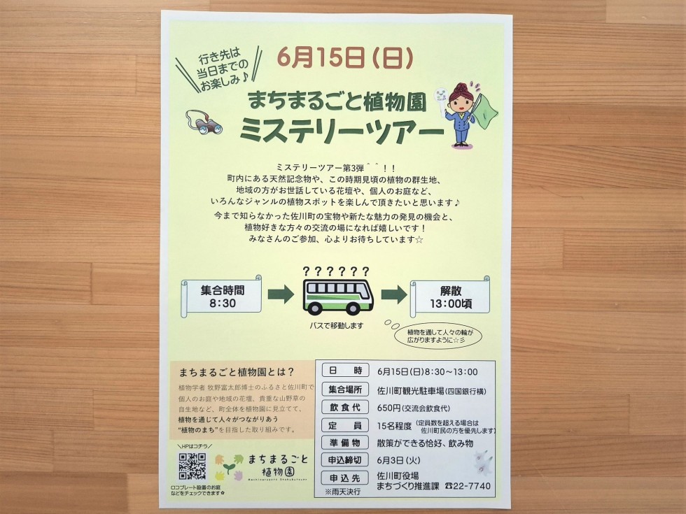 佐川町