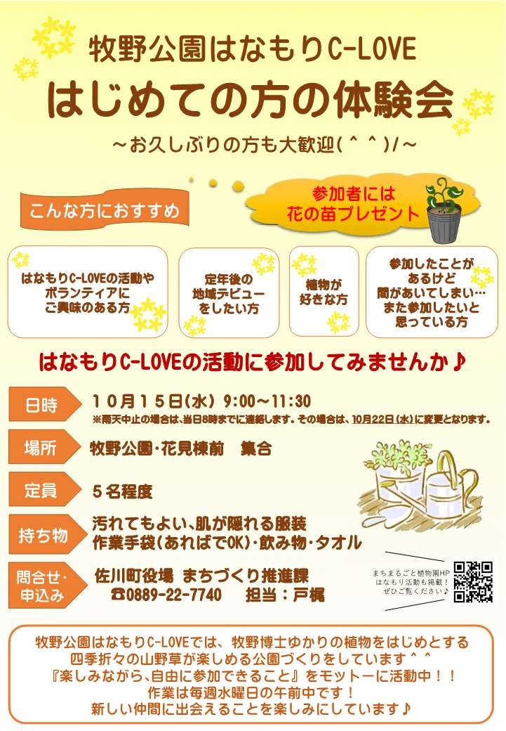 はじめての方の体験会～お久しぶりの方も大歓迎～